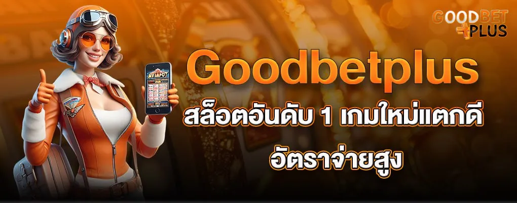 รูป goodbetplus